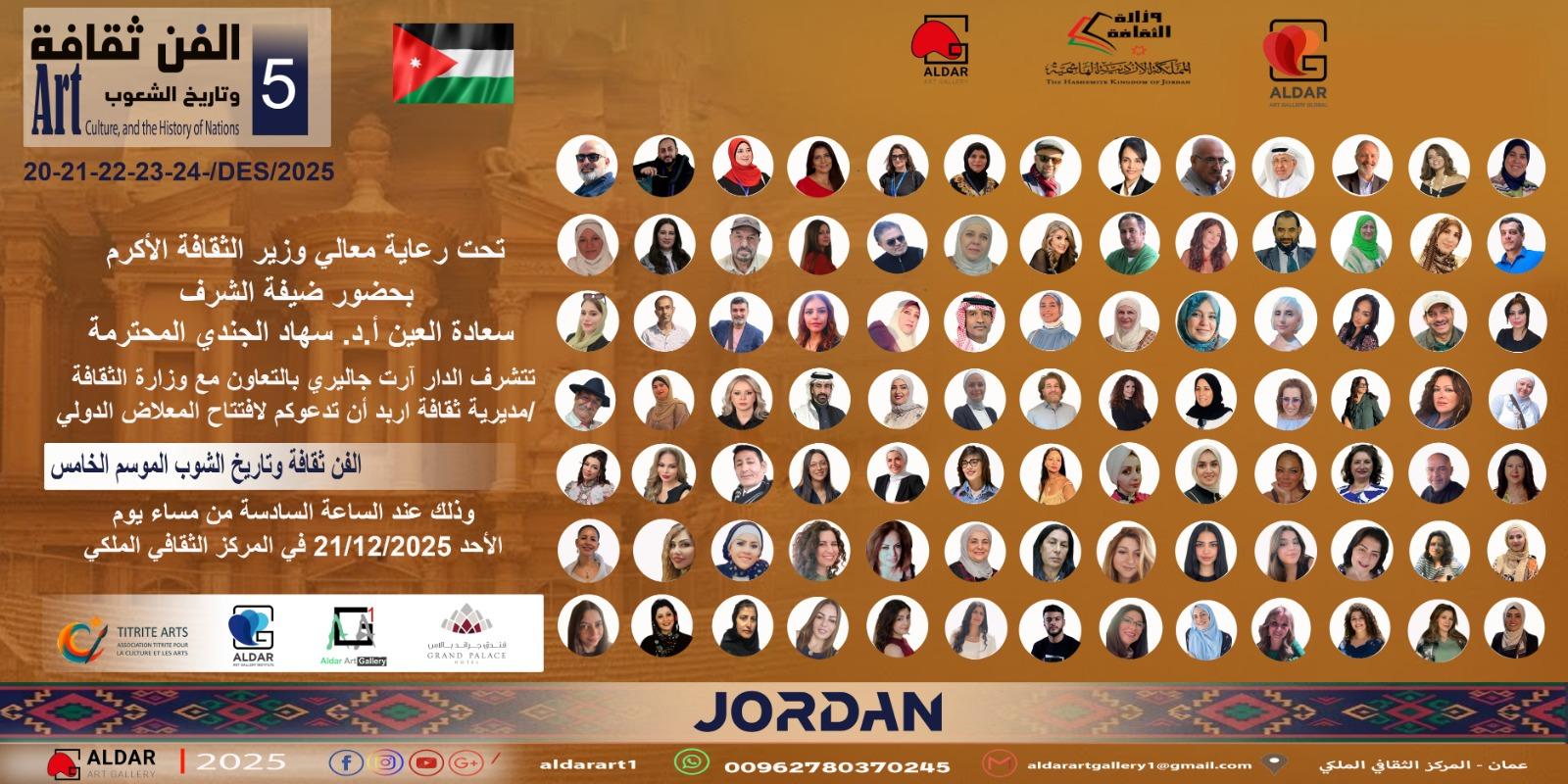 الدار آرت جاليري تنظم المعرض الدولي «الفن… ثقافة وتاريخ الشعوب»، 